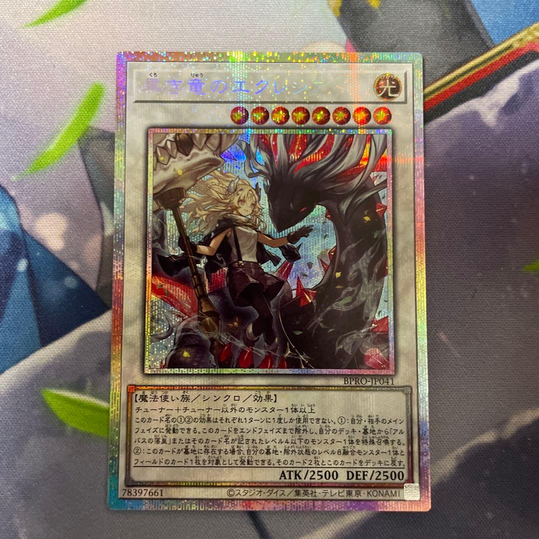 黒き竜のエクレシア プリズマ