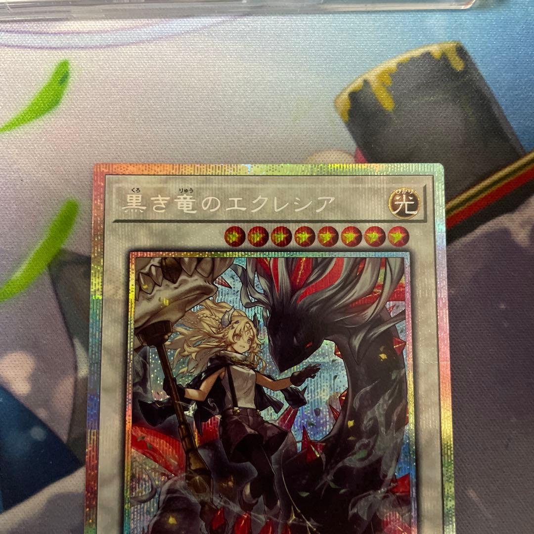 黒き竜のエクレシア プリズマ