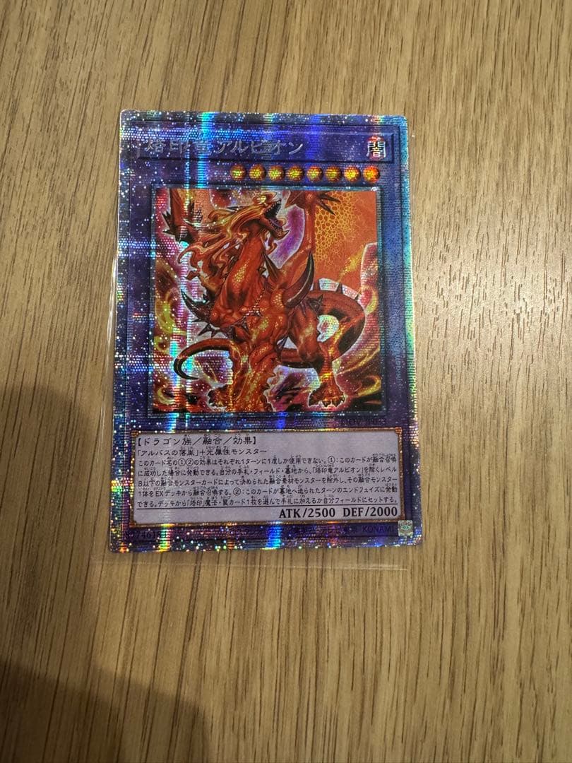 遊戯王　烙印竜アルビオン　プリズマ　プリシク　アジア　五つ目