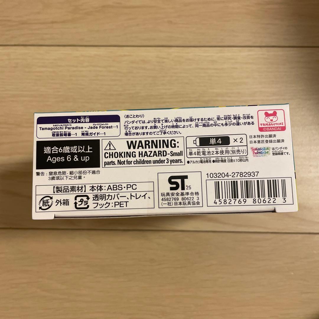 たまごっちパラダイス森