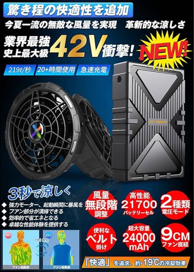 2025革新設計 超高出力 ファンバッテリーセット 5V-42V 38段階微調整