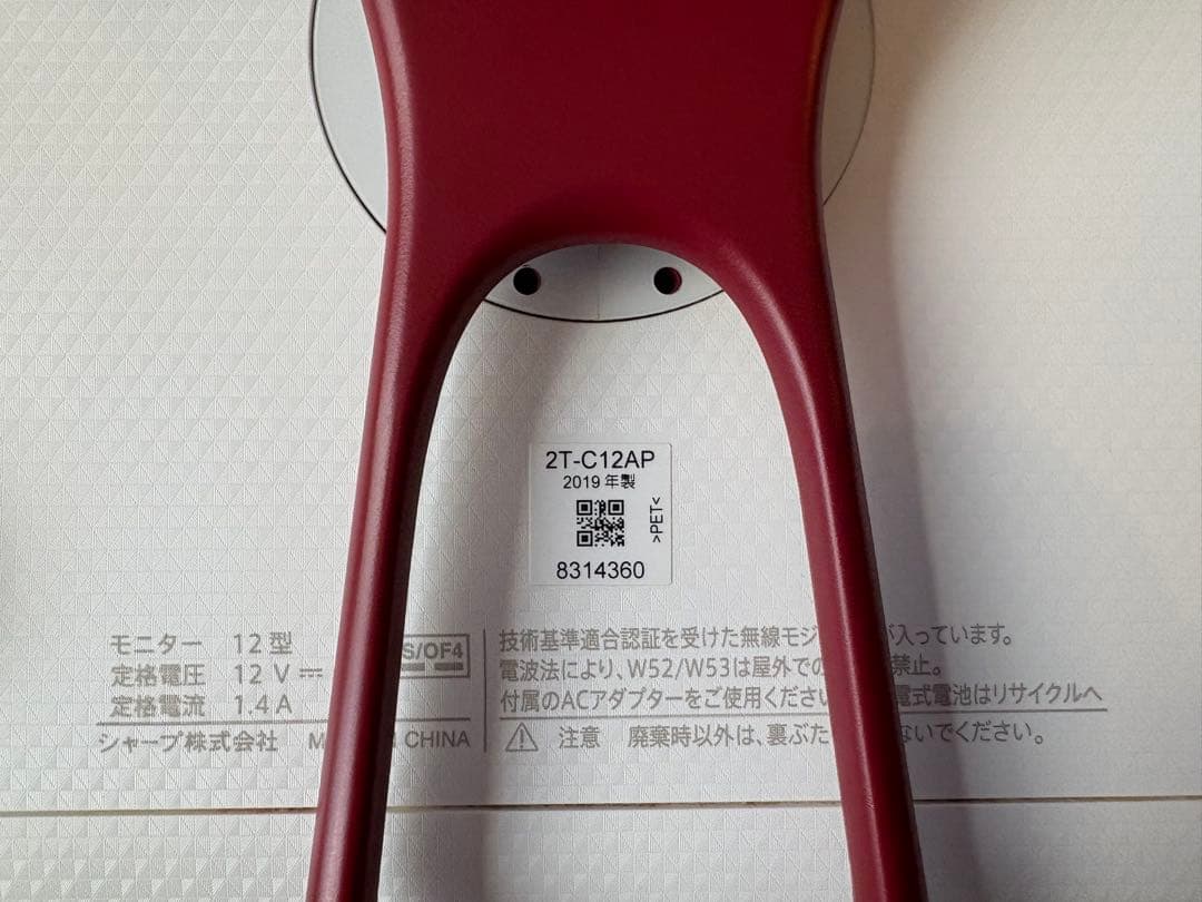 SHARP AQUOS 12インチ ポータブルテレビ 2T-C12AP 防水液晶