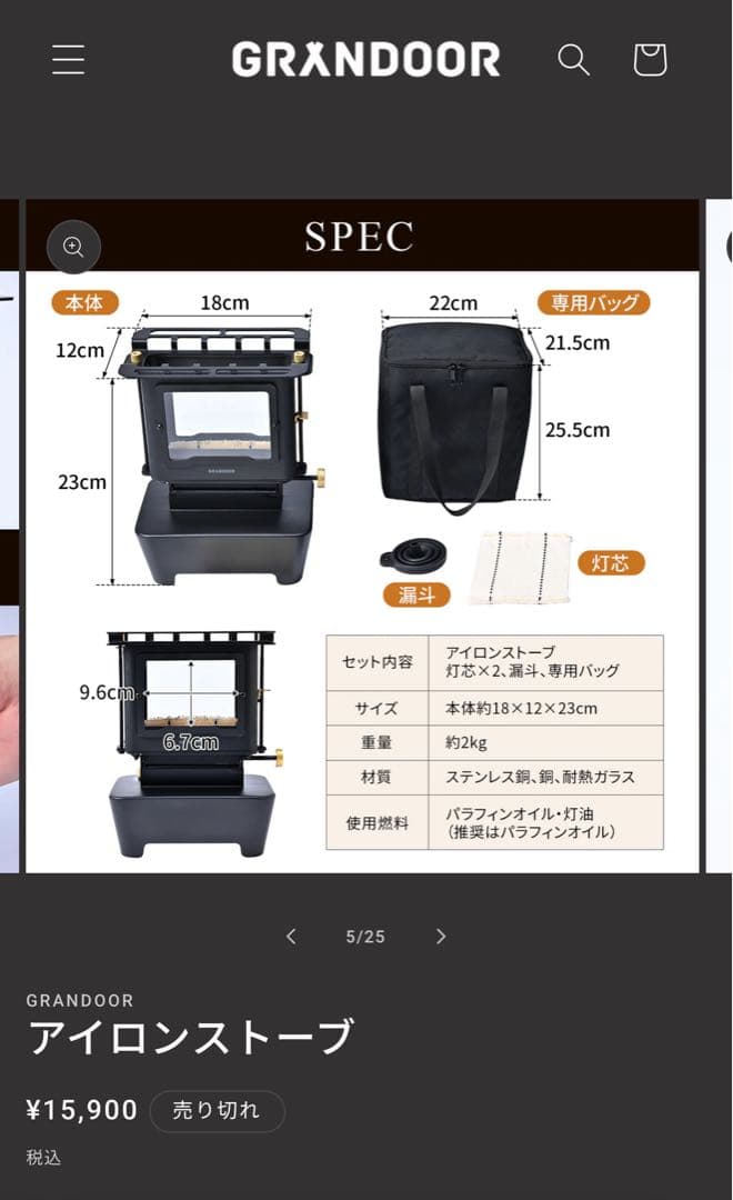 アイロンストーブ　GRANDOOR