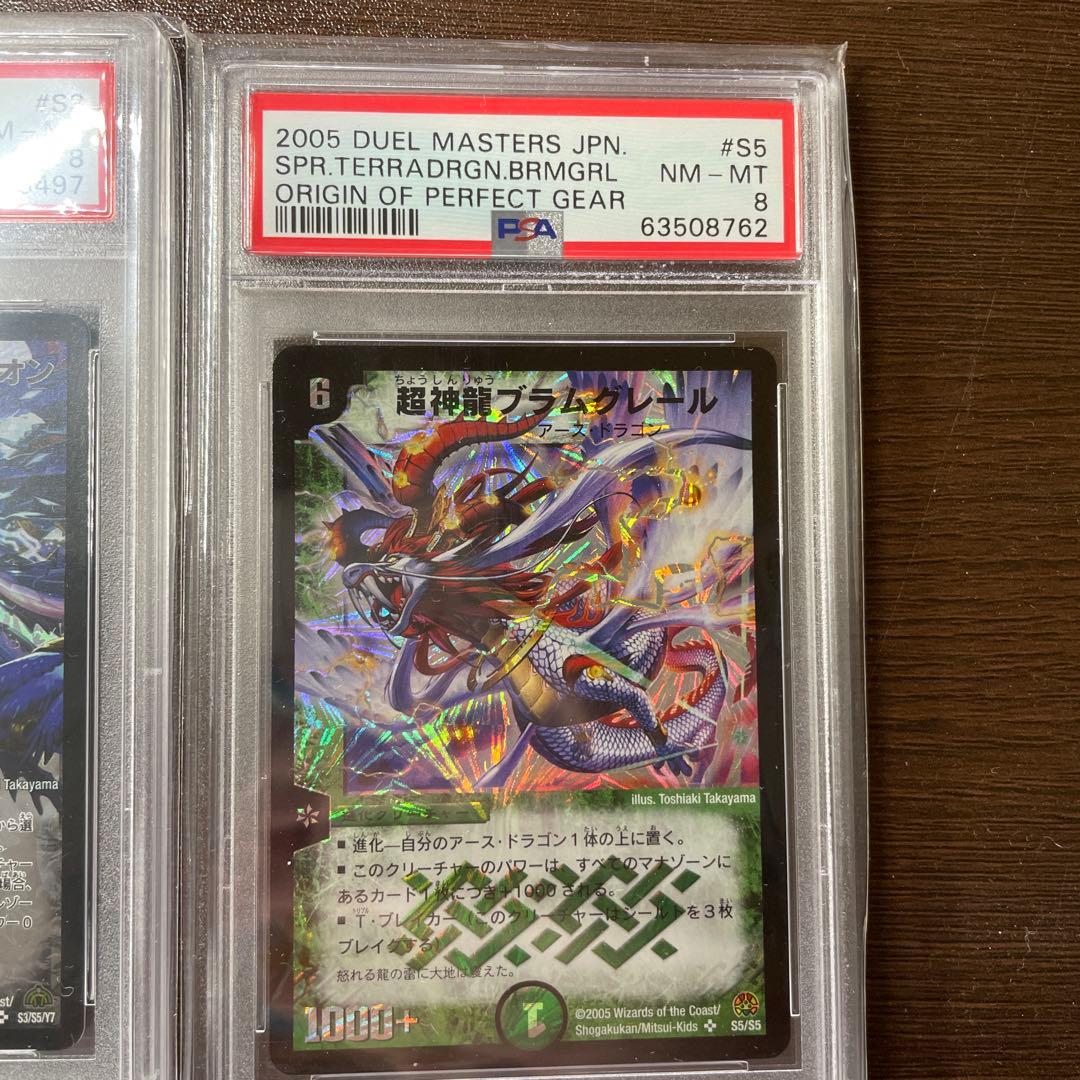 断*中様 デュエルマスターズ PSA8まとめ売りセット