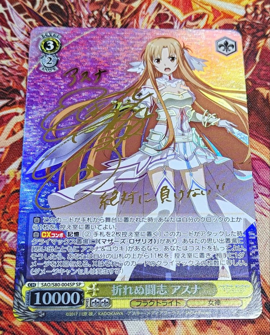 WS ヴァイスシュヴァルツ 折れぬ闘志 アスナ SP サイン SAO