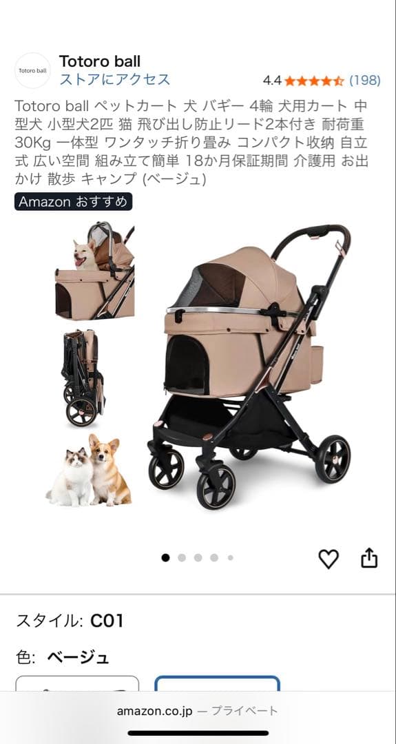 新品未使用　ペットカート ベージュ 30kg対応