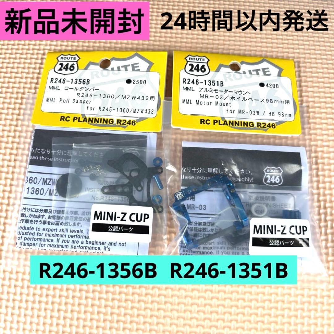 新品 京商 MINI-Z R246-1351B R246-1356B セット