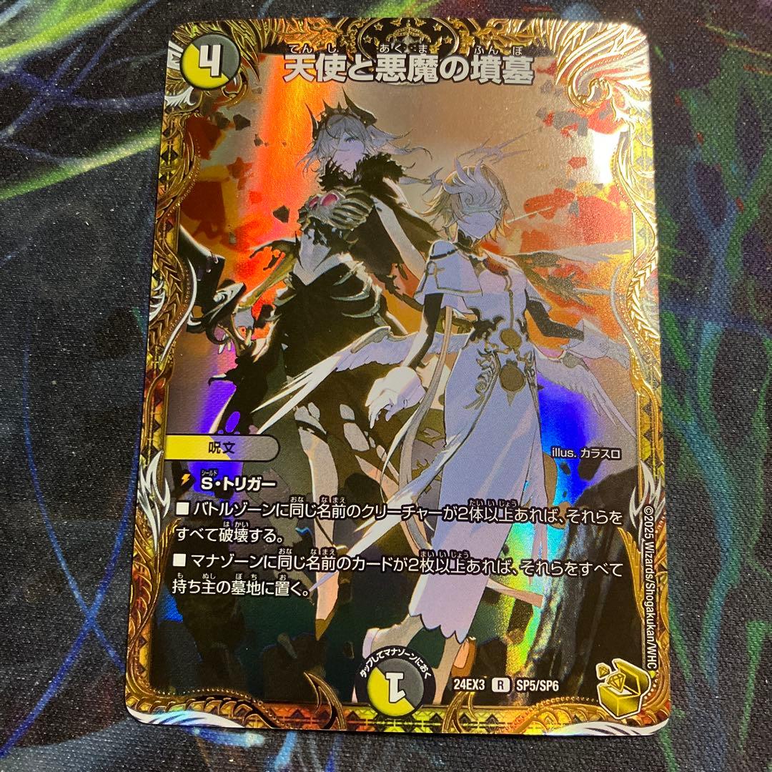 1枚　金トレジャー　天使と悪魔の墳墓 金トレ　デュエマ　デュエルマスターズ