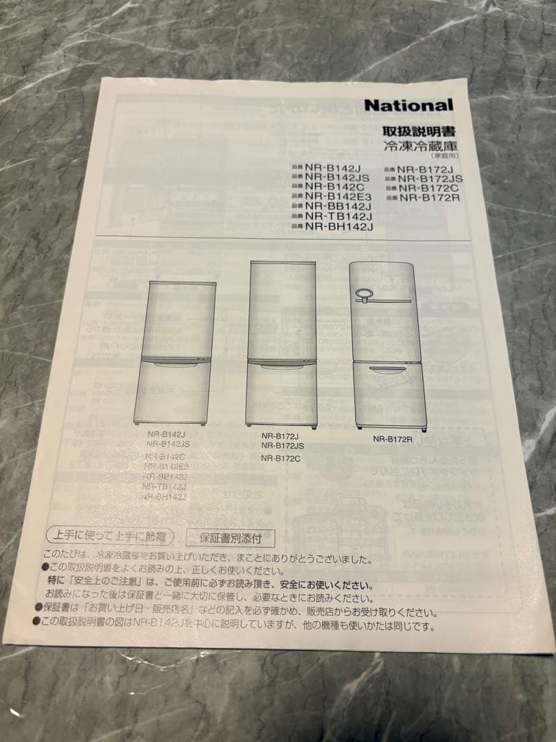 冷凍冷蔵庫(2ドア) 容量135ℓ 一人暮らしサイズ NR-TB142J-HG