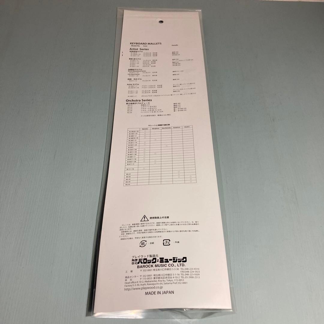 マリンバマレット M-1003R ミディアムハード 吉岡孝悦 2個(4本)セット