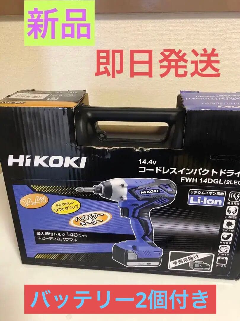 HiKOKI 日立工機 FWH14DGL インパクトドライバ 充電器 新品未開封