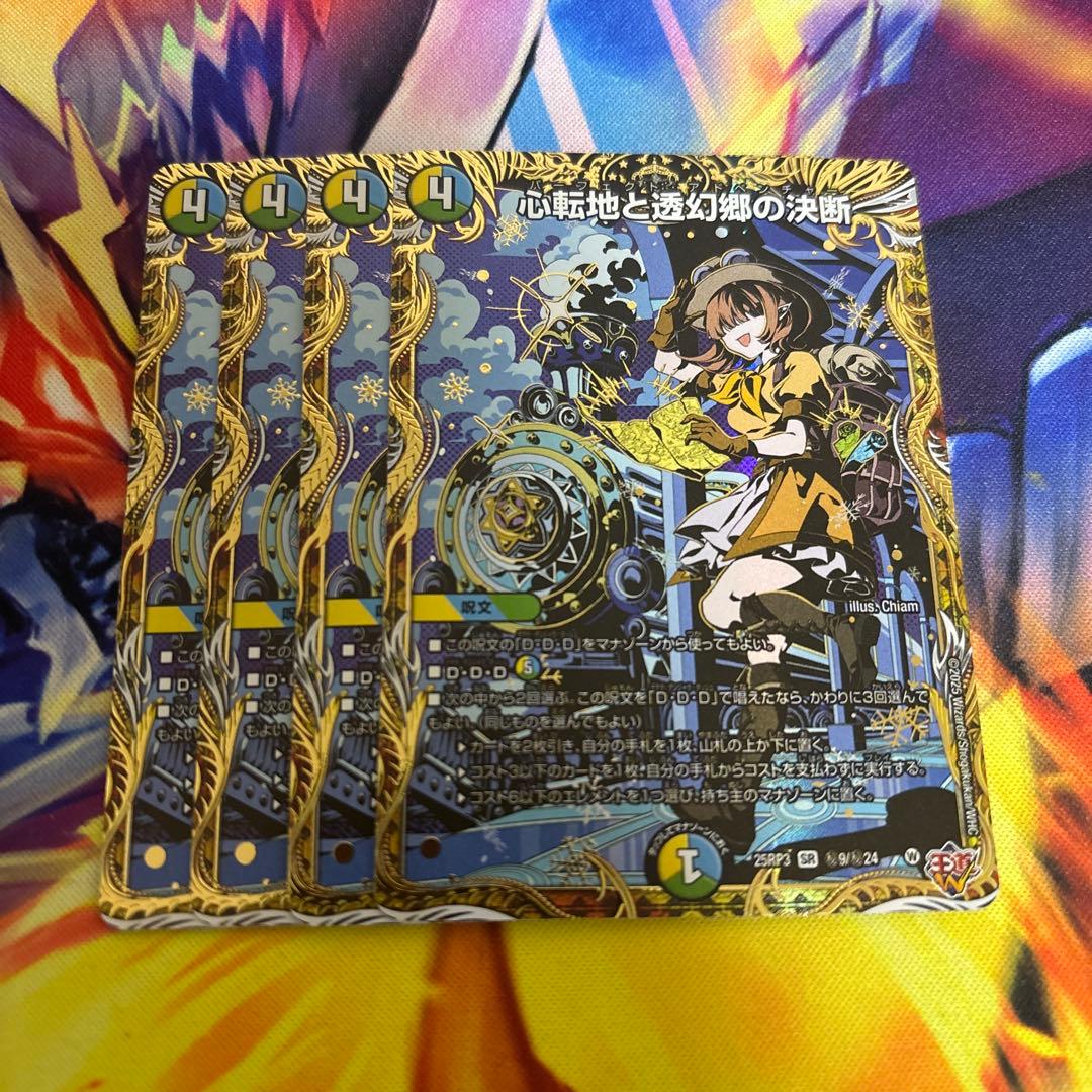 心転地と透幻郷の決断 シークレット シク パーフェクトアドベンチャー