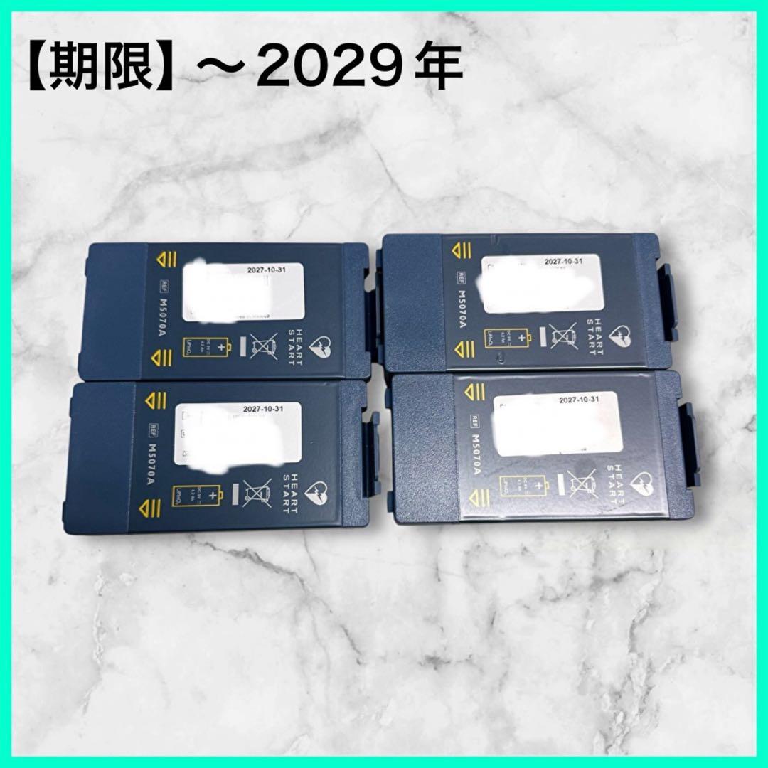 【特価】AED バッテリー PHILIPS HS1 FRx対応 定価41900円