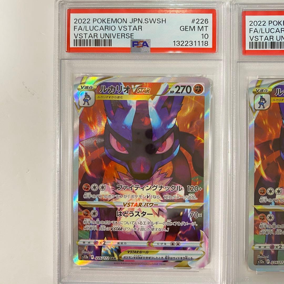 【PSA10】2連番　ルカリオVSTAR SAR S12a VSTARユニバース