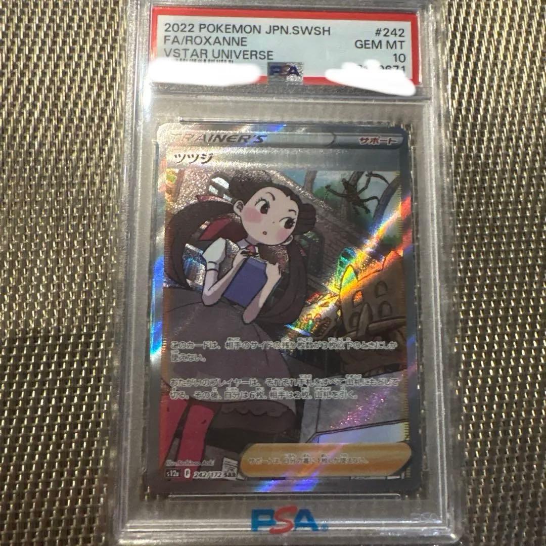 【PSA10】ツツジSARトレーナーサポートポケモンカード2022VSTAR