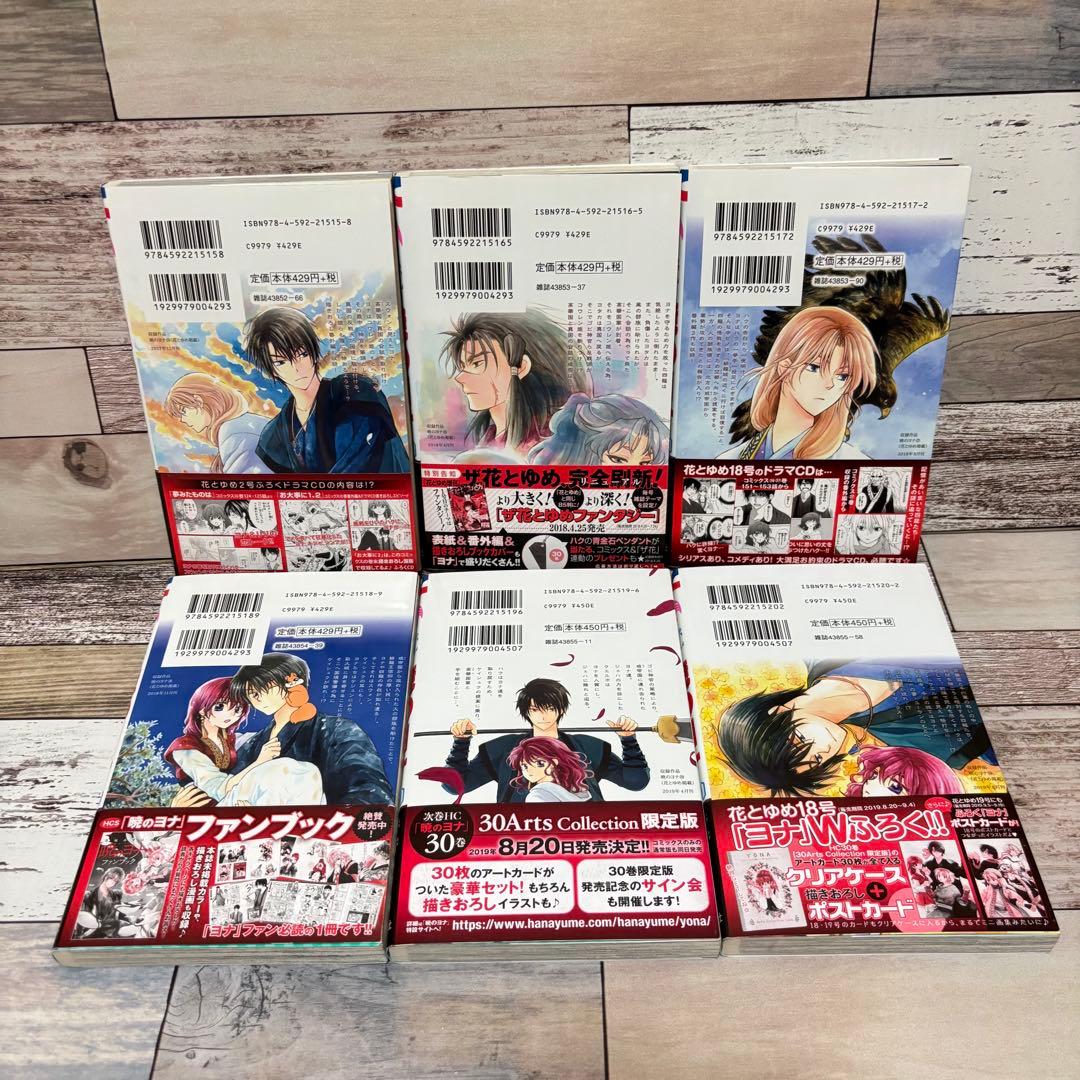 【超美品】暁のヨナ1～46全巻セット＋ファンブック