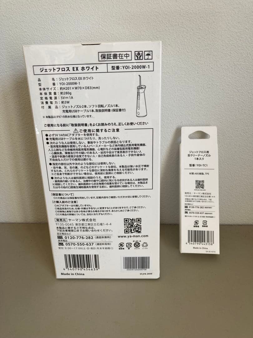 ジェットフロスEXホワイト・専用舌クリーナーノズル付き【未開封】