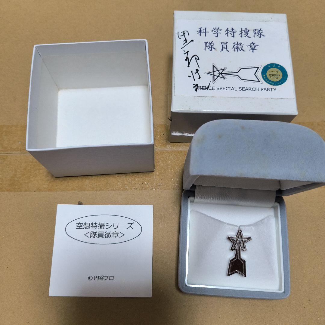 ウルトラマン　科学特捜隊 隊員徽章 ハヤタ隊員黒部進サイン入りセット