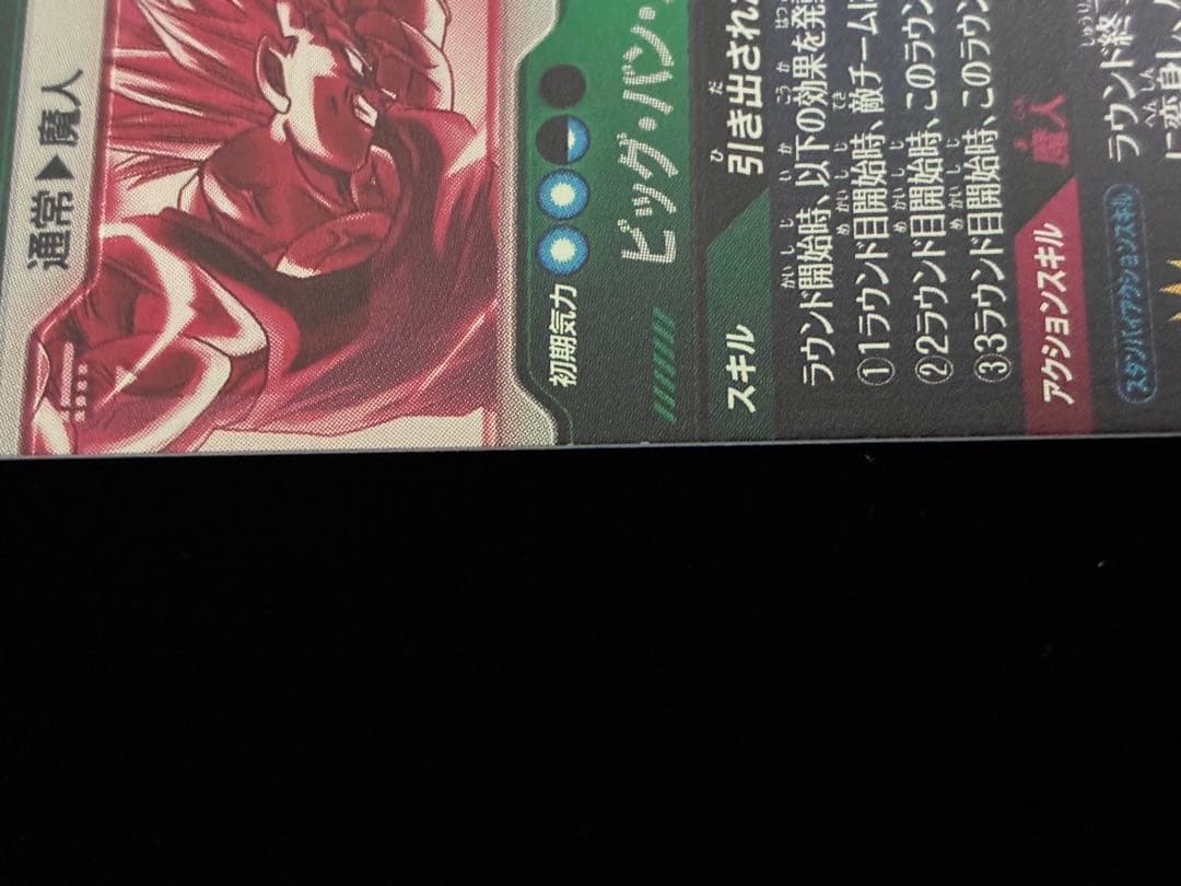 ドラゴンボールスーパーダイバーズ SDV6-034 ベジータ パラレル