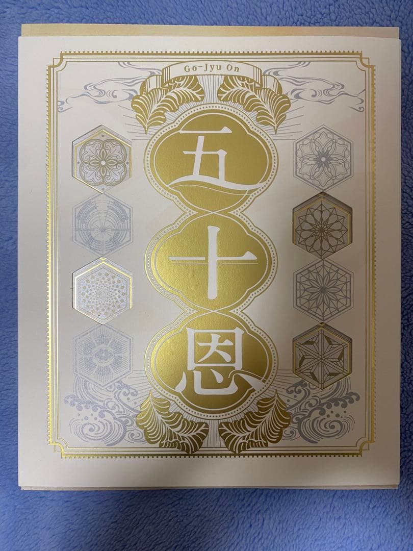 テレボートギフトカタログ 五十恩