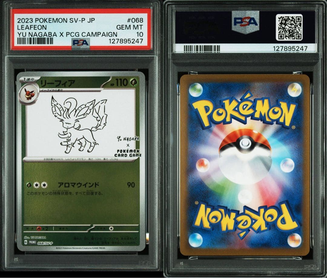 10連番 YU NAGABA×ポケモンカード PROMO psa10