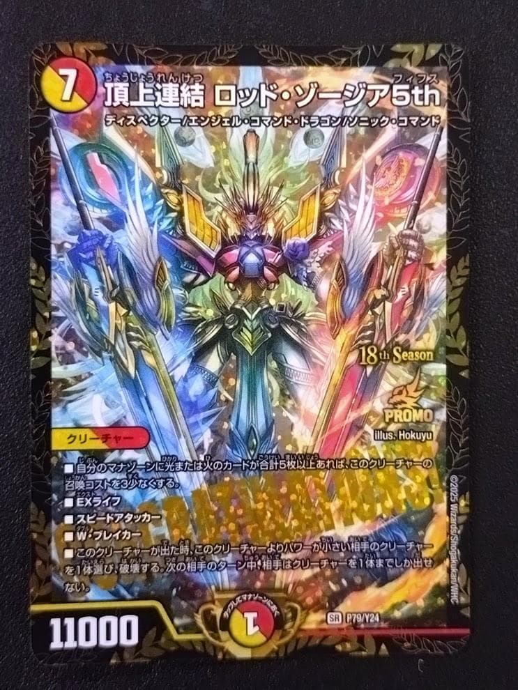 【即発送】CS優勝プロモ 頂上連結 ロッド・ゾージア5th ロッドゾージア