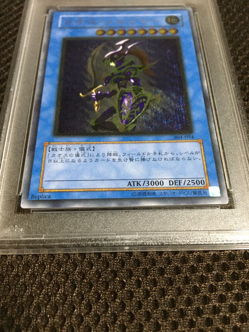 大体2日以内発送 遊戯王 PSA9 カオス・ソルジャー アルティメット