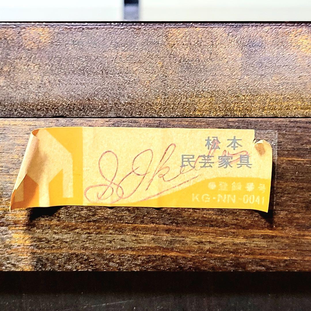 松本民芸家具 ミズメザクラ キャビネット