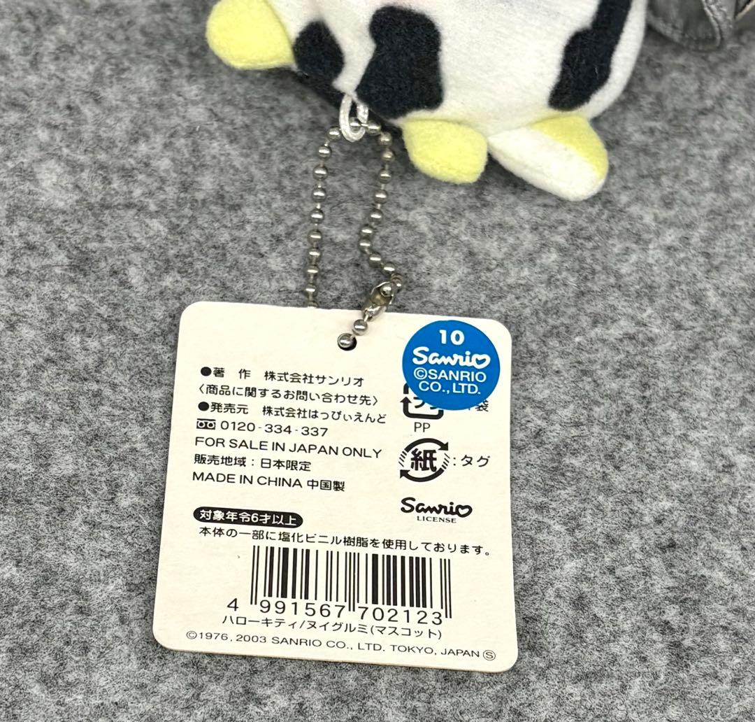 ハローキティ 牧場限定 牛 マスコット ぬいぐるみ