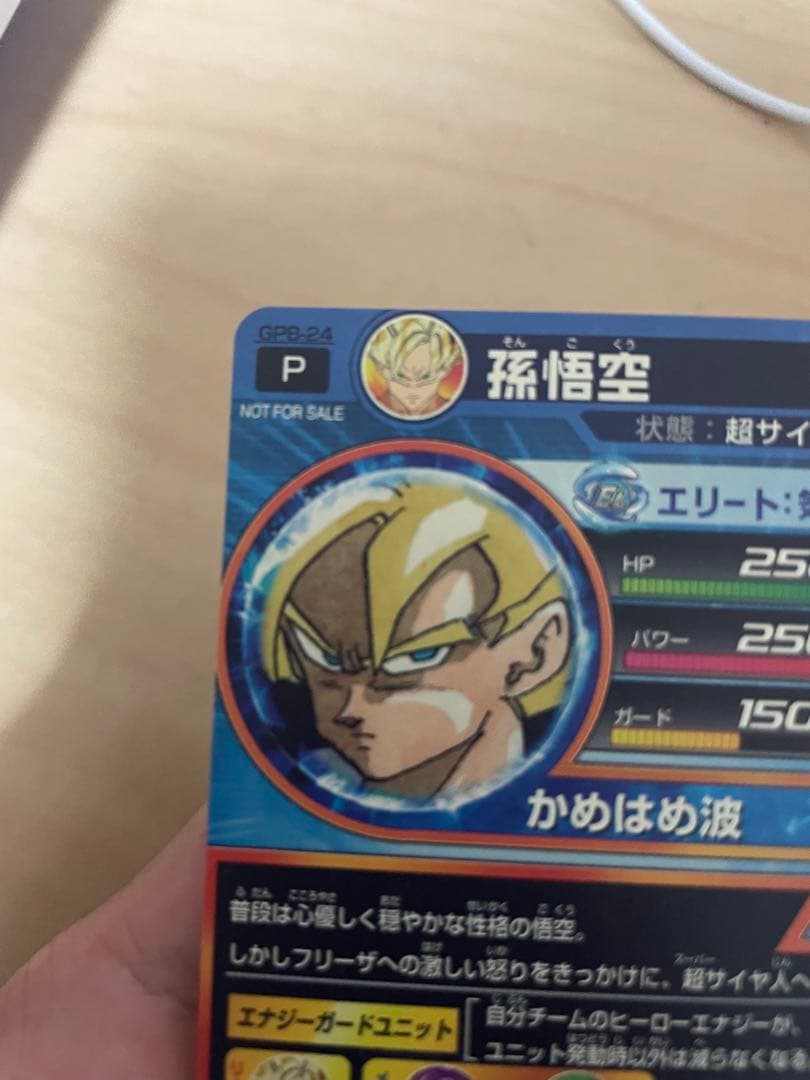 ドラゴンボールヒーローズ gpb-24 孫悟空　1枚