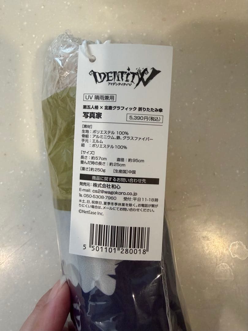 IdentityV第五人格×北斎グラフィック 折りたたみ傘　写真家
