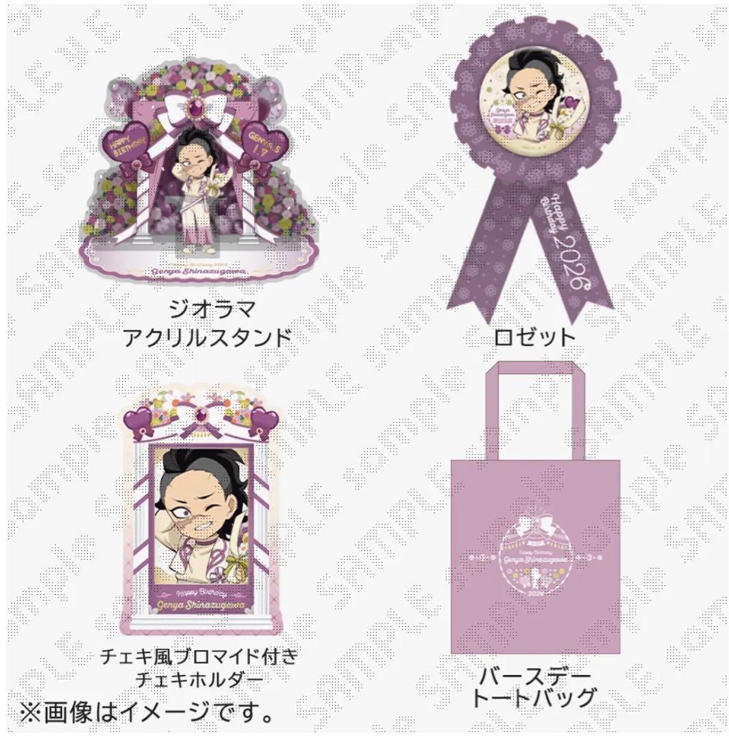 鬼滅の刃 不死川玄弥 誕生祭2026 お誕生日BOX