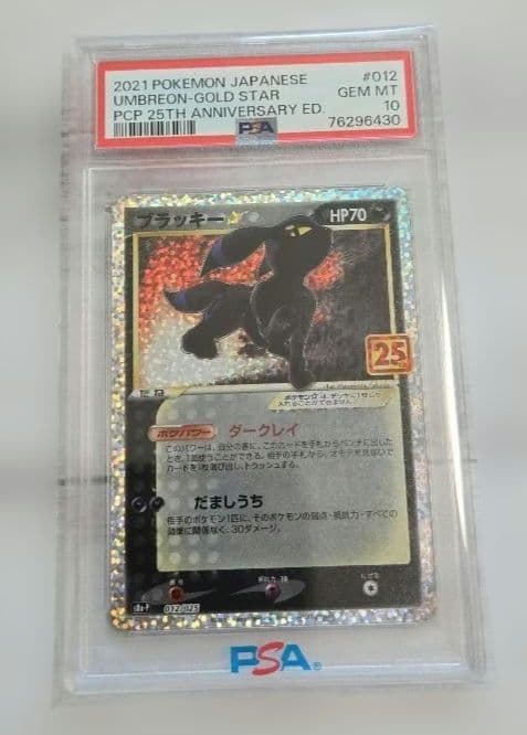 ブラッキー☆ プロモカードパック 25th ANNIVERSARY editi…