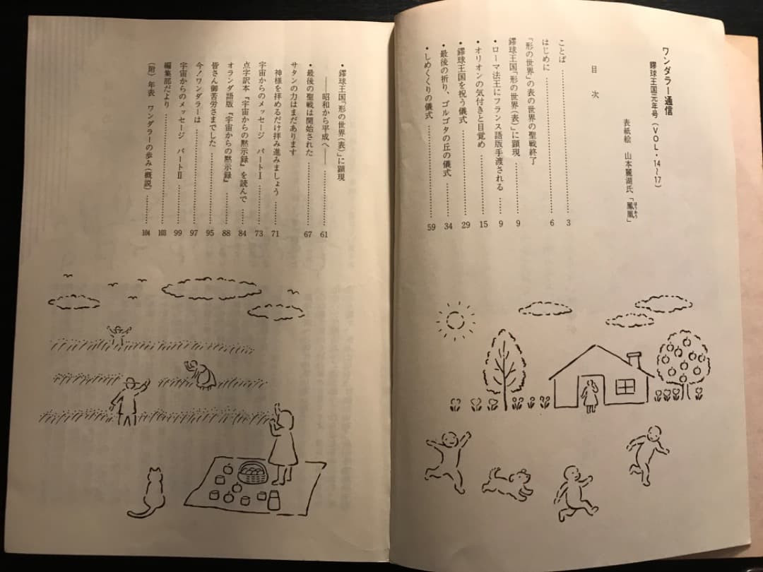 オイカイワタチシリーズ★ワンダラー通信Vol1〜最終刊（希少品）3冊セット