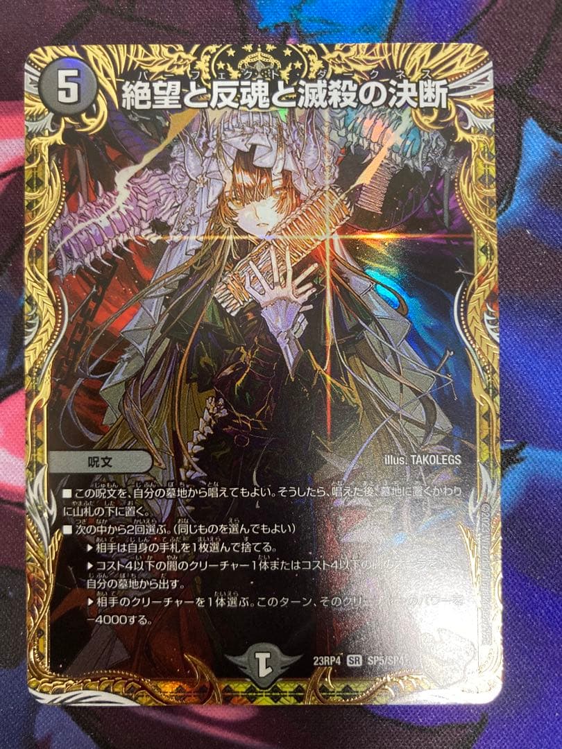 パーフェクトダークネス　絶望と反魂と滅殺の決断　金トレ