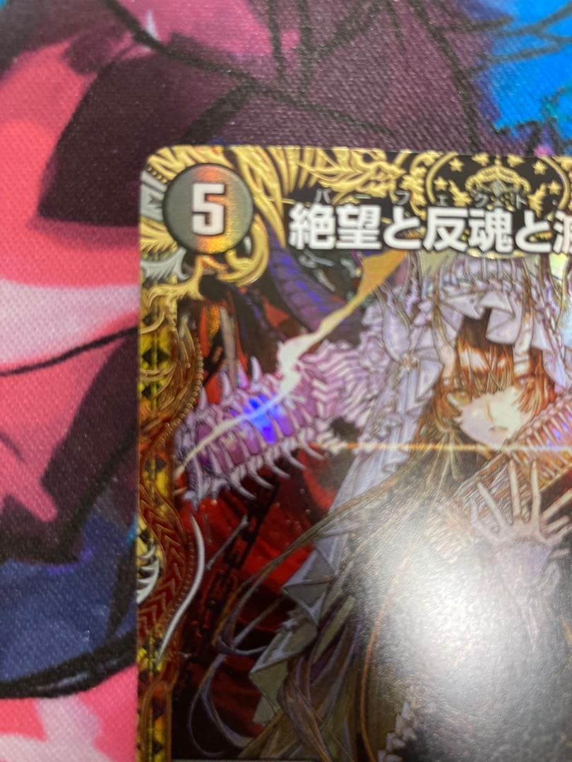 パーフェクトダークネス　絶望と反魂と滅殺の決断　金トレ