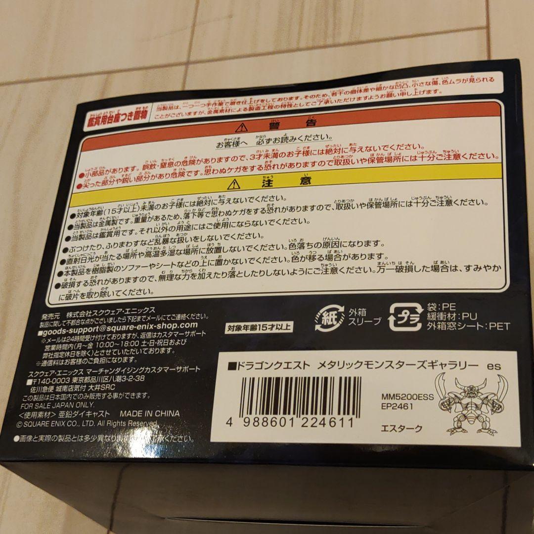 値下げ　ドラゴンクエストメタリックモンスターズギャラリー　エスターク　新品未使用