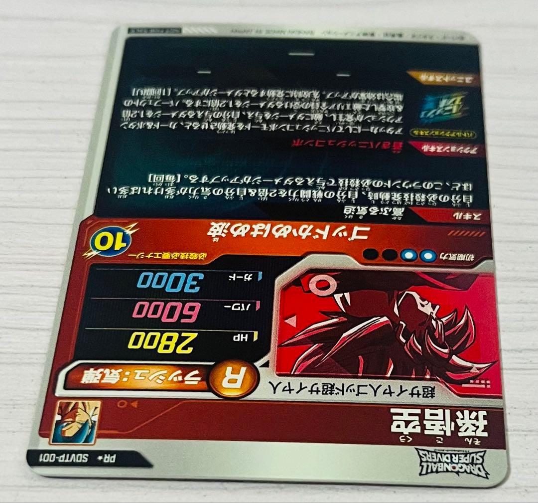 ドラゴンボールスーパーダイバーズ SDVTP-001 孫悟空 パラレル プロモ