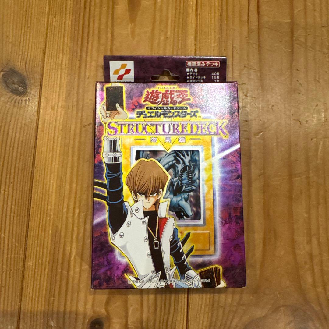 遊戯王　ストラクチャーデッキ　海馬編　未開封