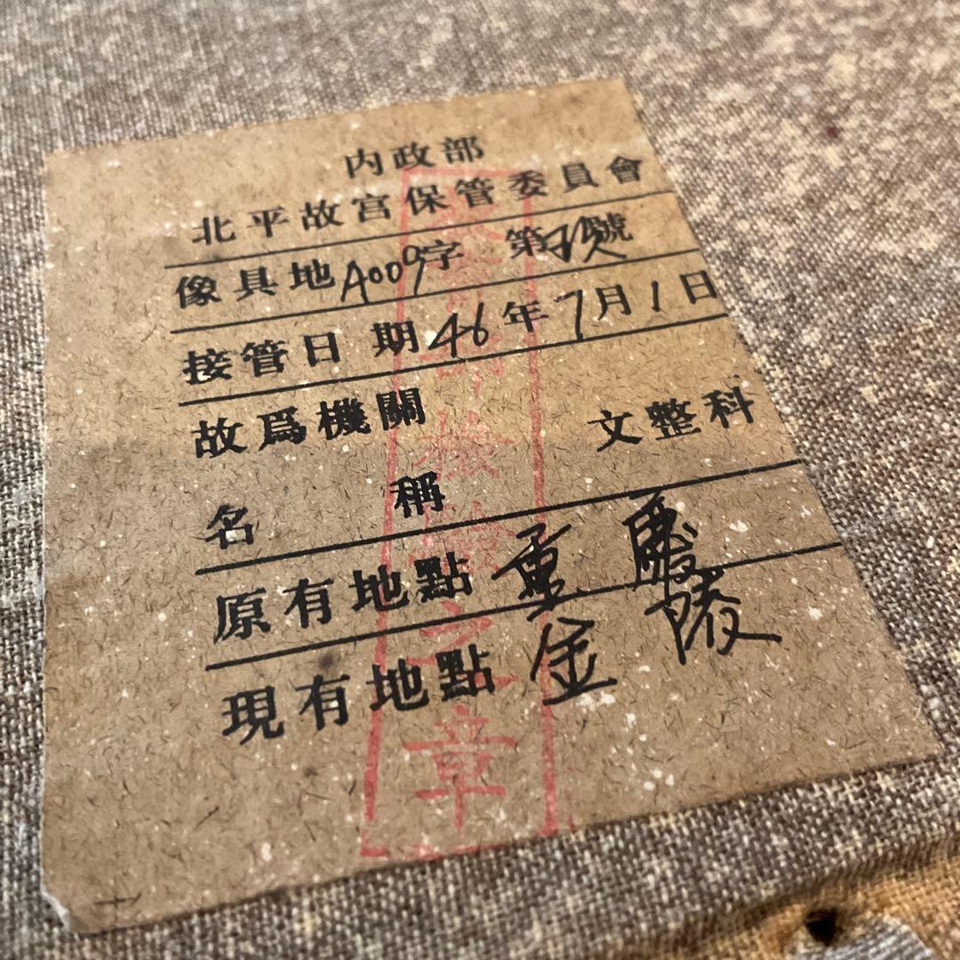 紅彩五龍天球瓶 大清雍正年製 故宮 保管委員会 内政部 北平 重慶 金陵　共箱