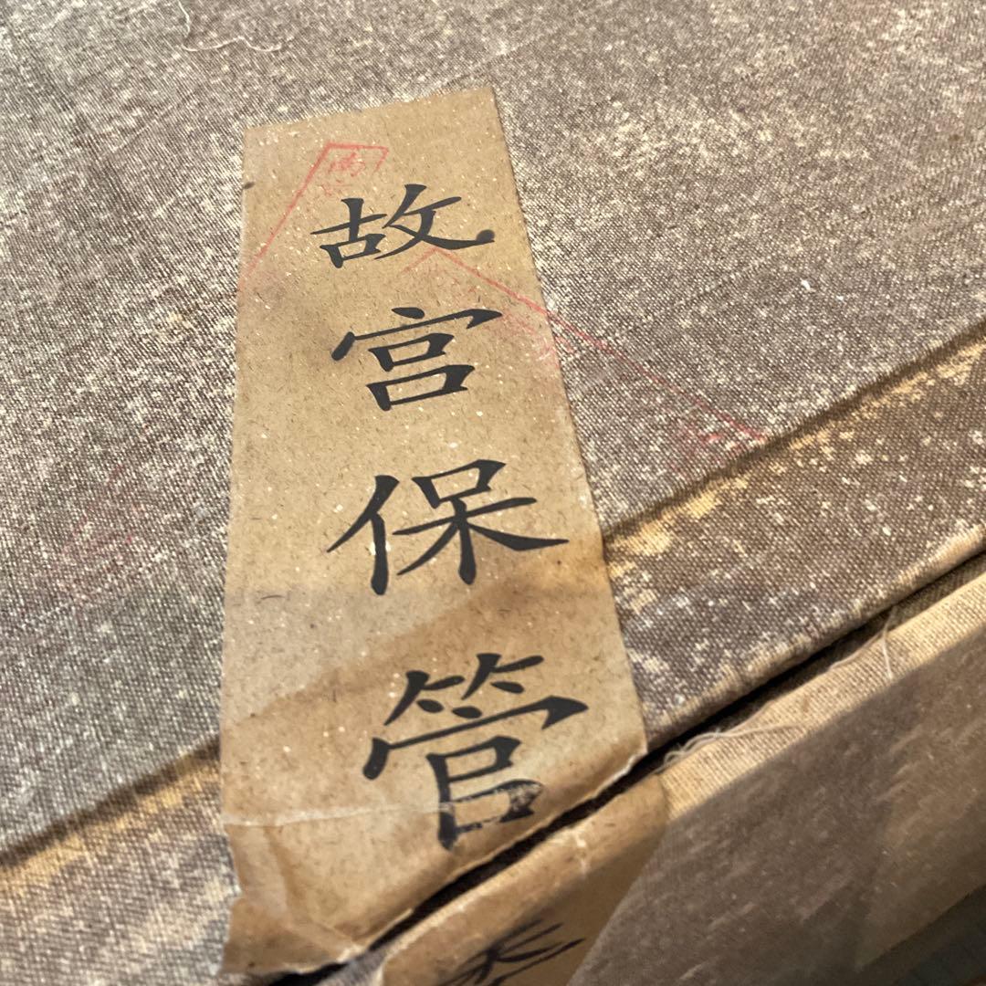 紅彩五龍天球瓶 大清雍正年製 故宮 保管委員会 内政部 北平 重慶 金陵　共箱