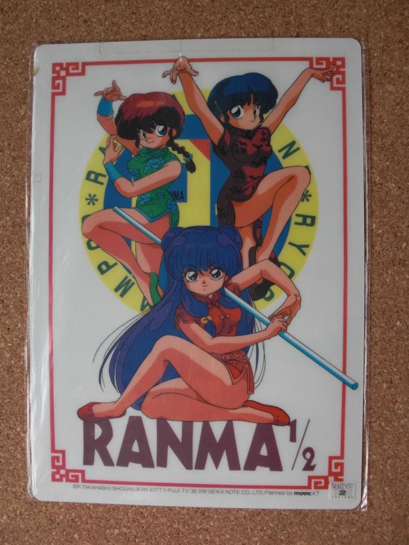 らんま1/2　クリアファイル、下敷き（未使用）２点セット　当時物　アニメ　文房具