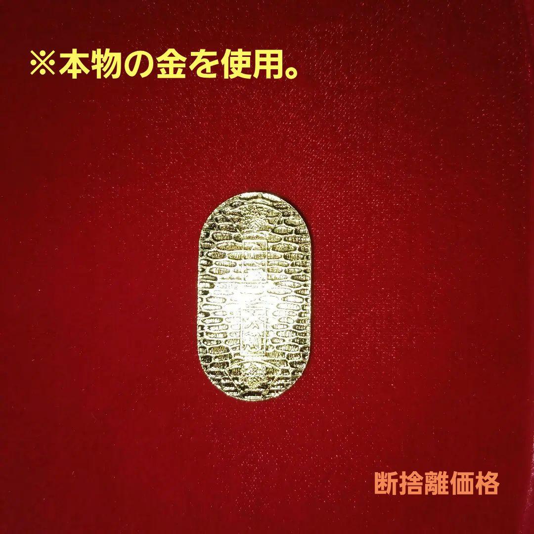 24k佐渡金山で採れた金を使用した小判