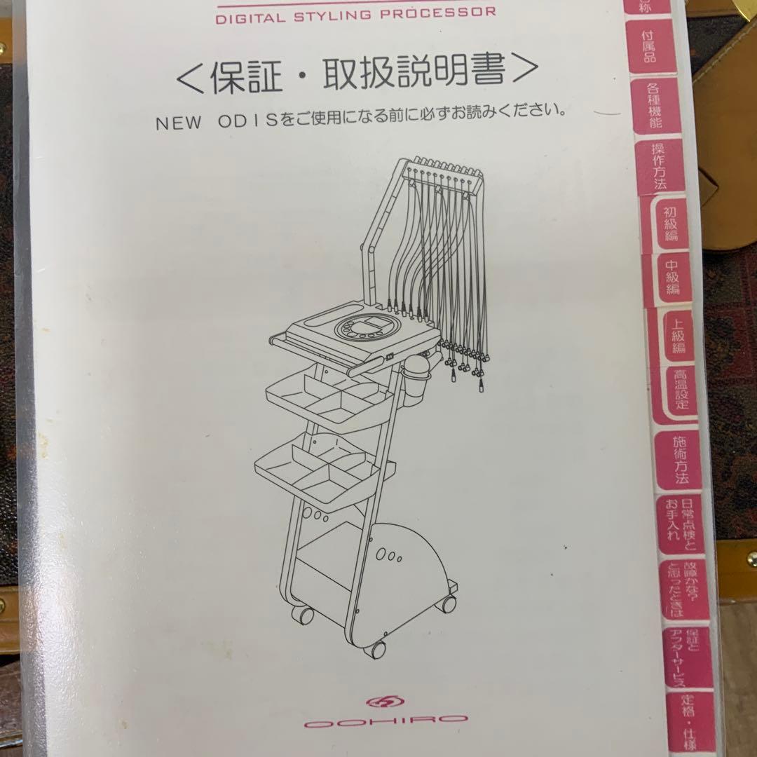 オオヒロNEW ODISデジタルパーマ機　ロット付き