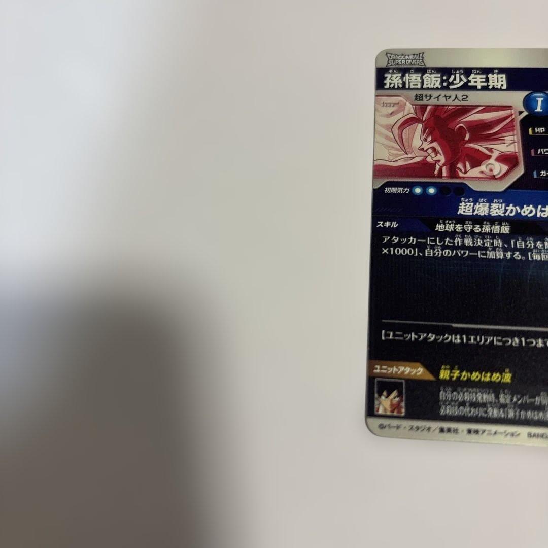 ドラゴンボールスーパーダイバーズGDR⭐︎SDV5-008孫悟飯少年期パラレル