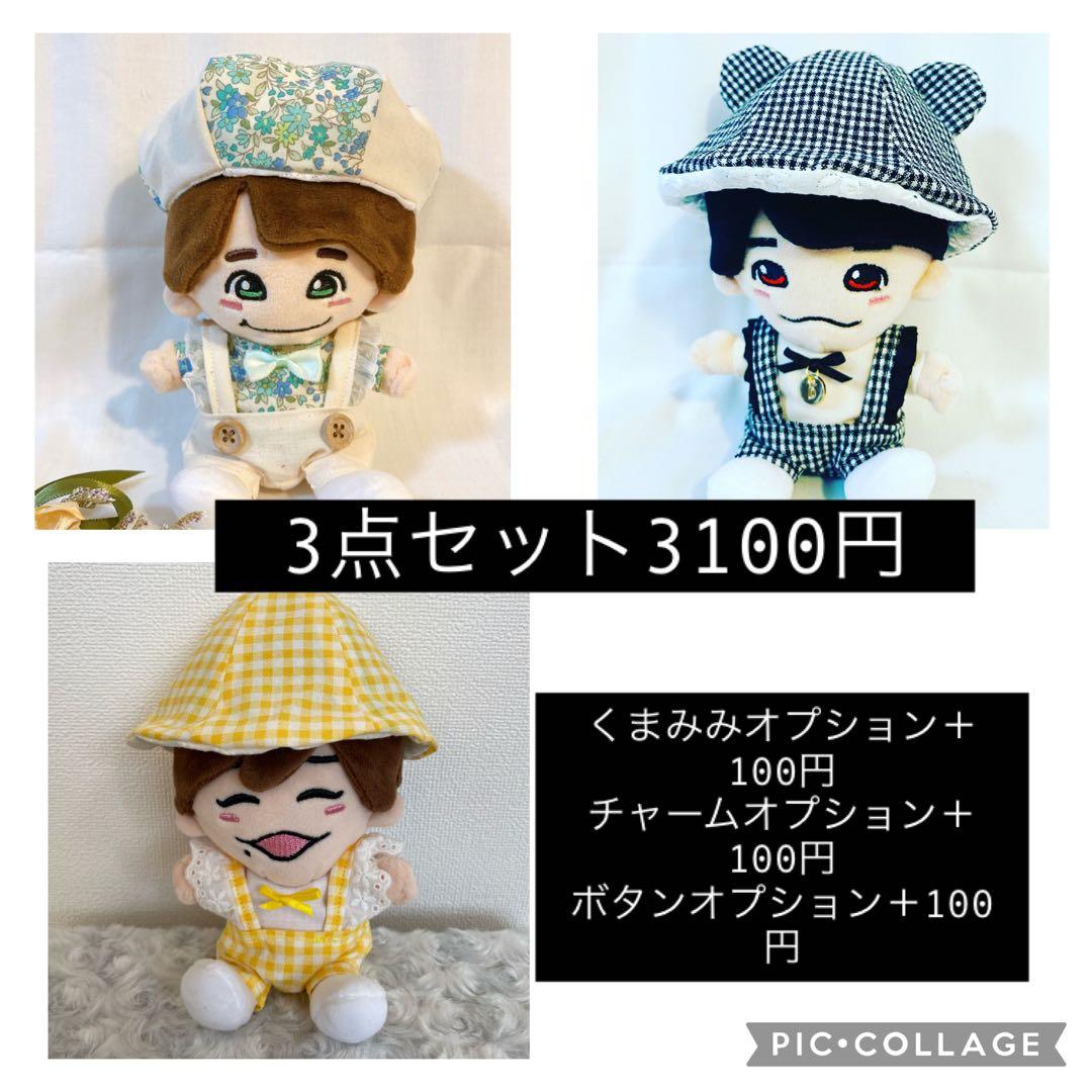 ちびぬい、はぴぬい　ぬい服　オーダー　なにわ男子　Lilかんさい　関ジュ