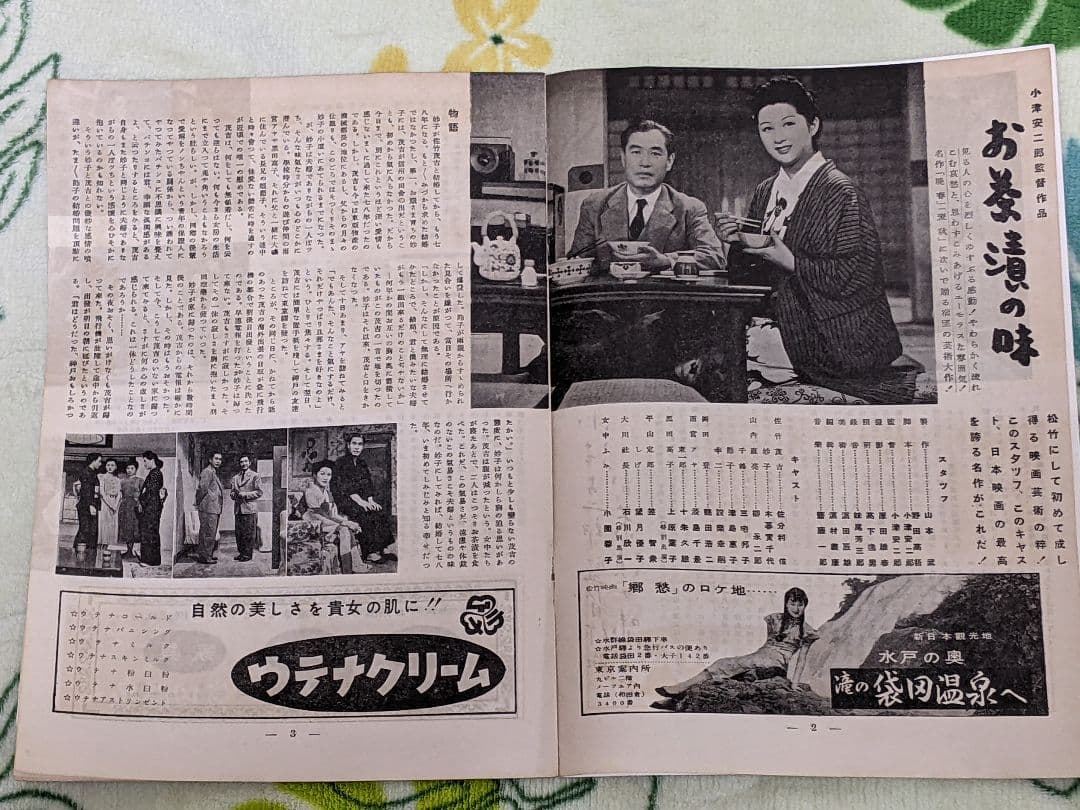 【初公開時】小津安二郎 監督作品「 お茶漬の味 」映画パンフレット