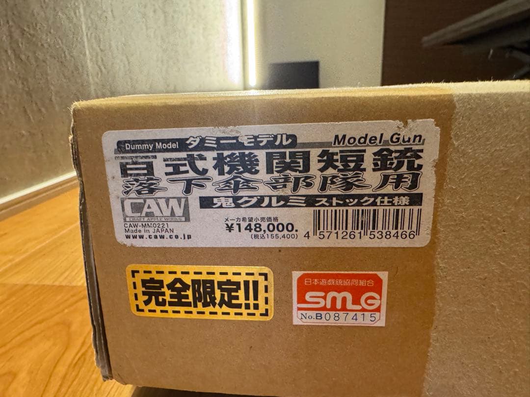 【新品】CAW 百式機関短銃 落下傘部隊用　モデルガン　50挺限定モデル！