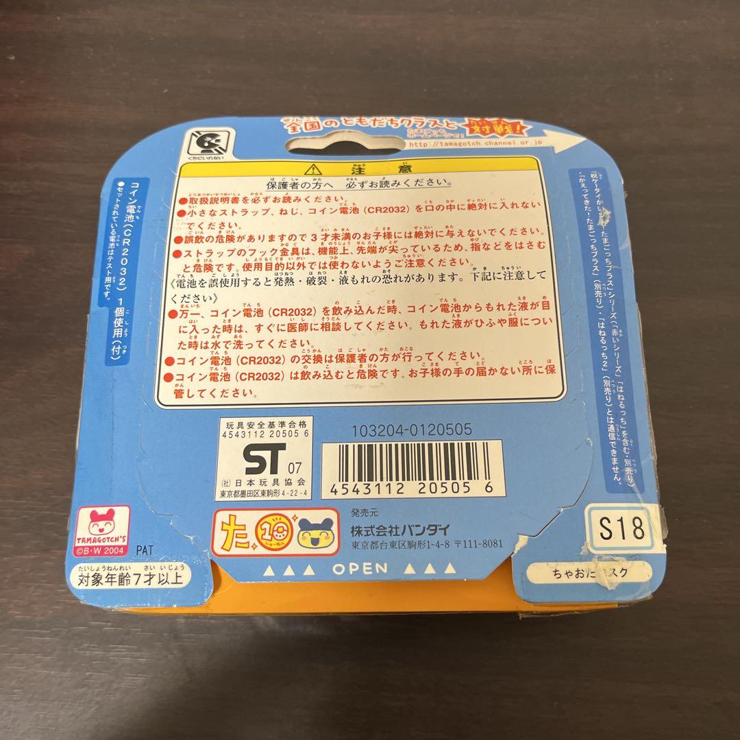 新品未使用　たまごっちスクール せーとぜーいんしゅーごっち！ CIAO ちゃお