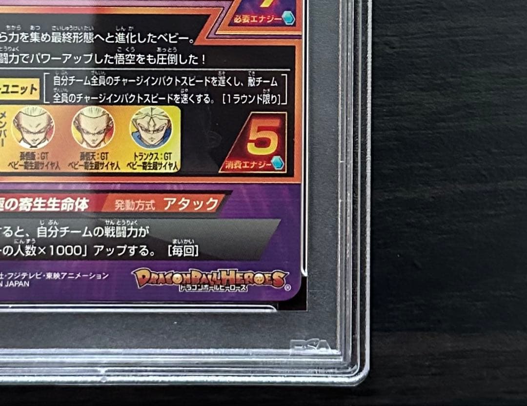 【PSA10】HG6-58 スーパーベビー2 ドラゴンボールヒーローズ